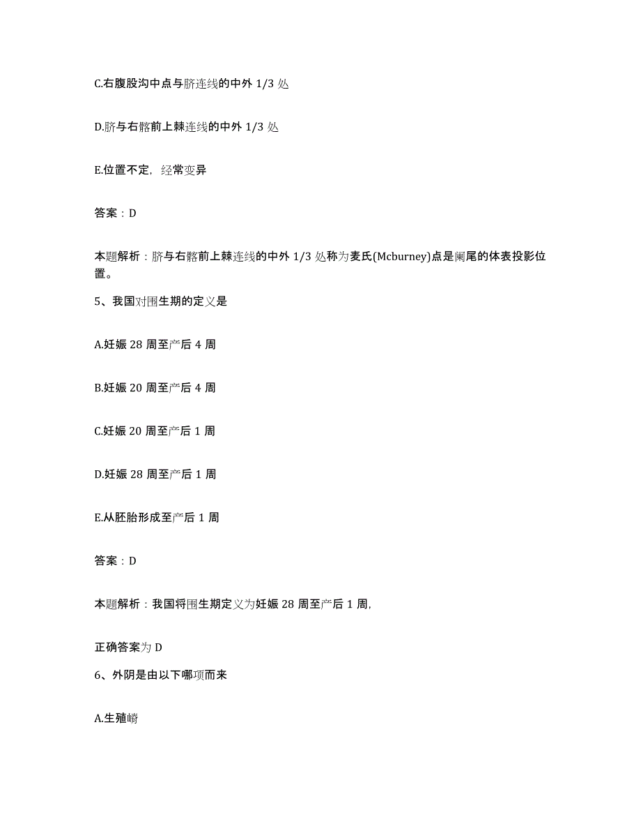 备考2025四川省蓬安县锦屏中心卫生院合同制护理人员招聘高分通关题库A4可打印版_第3页