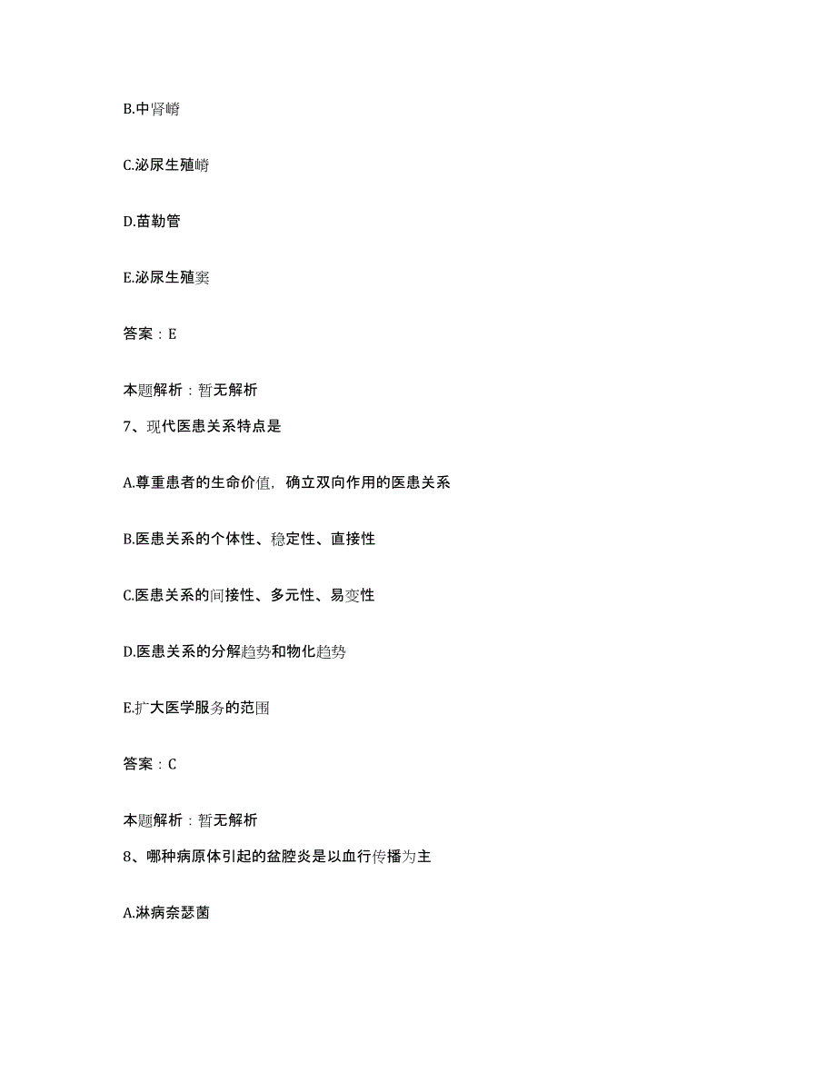 备考2025四川省蓬安县锦屏中心卫生院合同制护理人员招聘高分通关题库A4可打印版_第4页