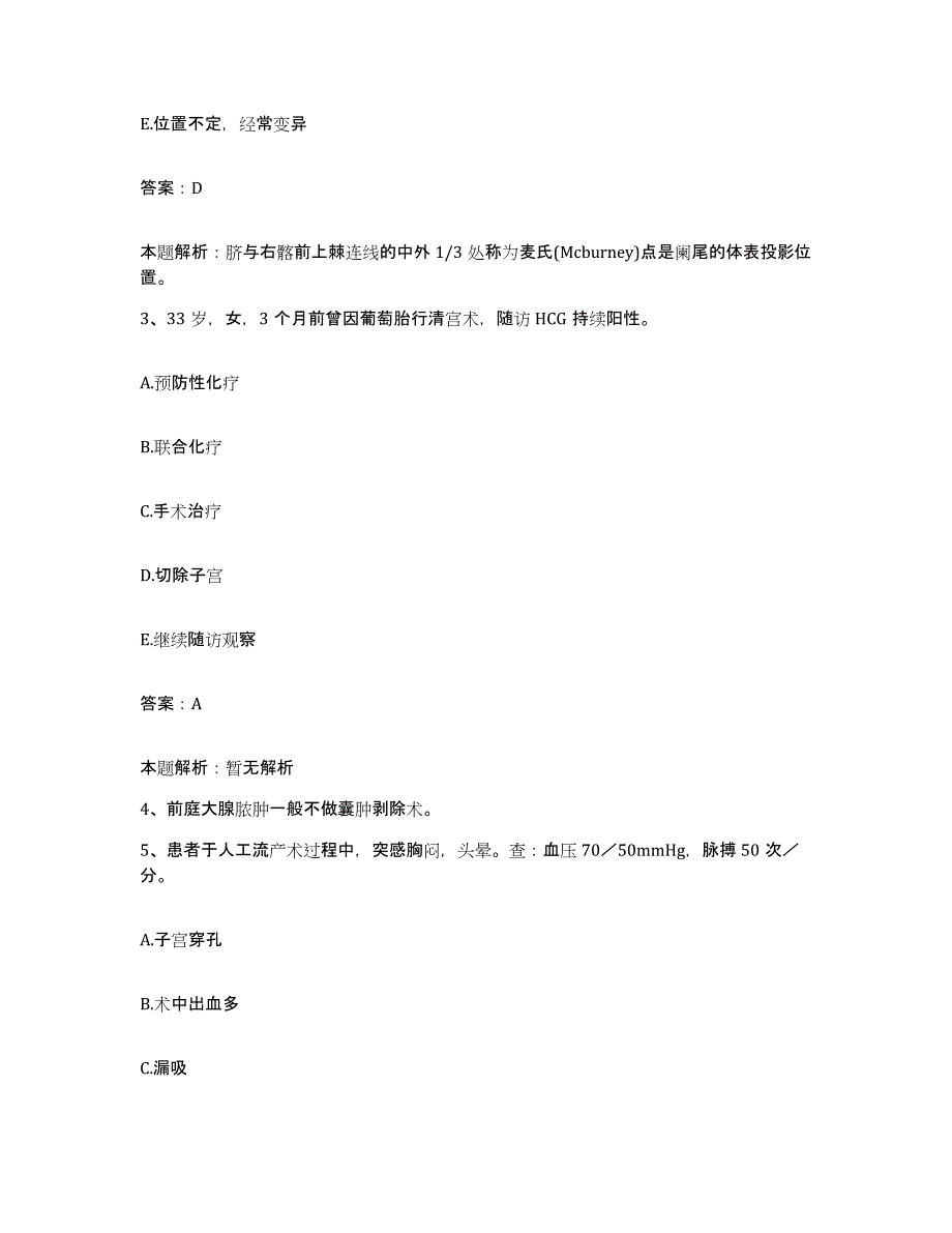 备考2025山东省青岛市皮肤病防治院合同制护理人员招聘自我提分评估(附答案)_第2页