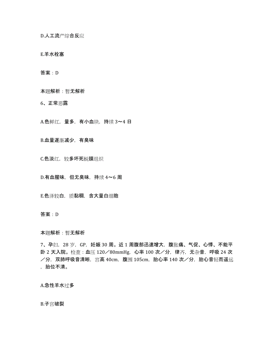 备考2025山东省青岛市皮肤病防治院合同制护理人员招聘自我提分评估(附答案)_第3页