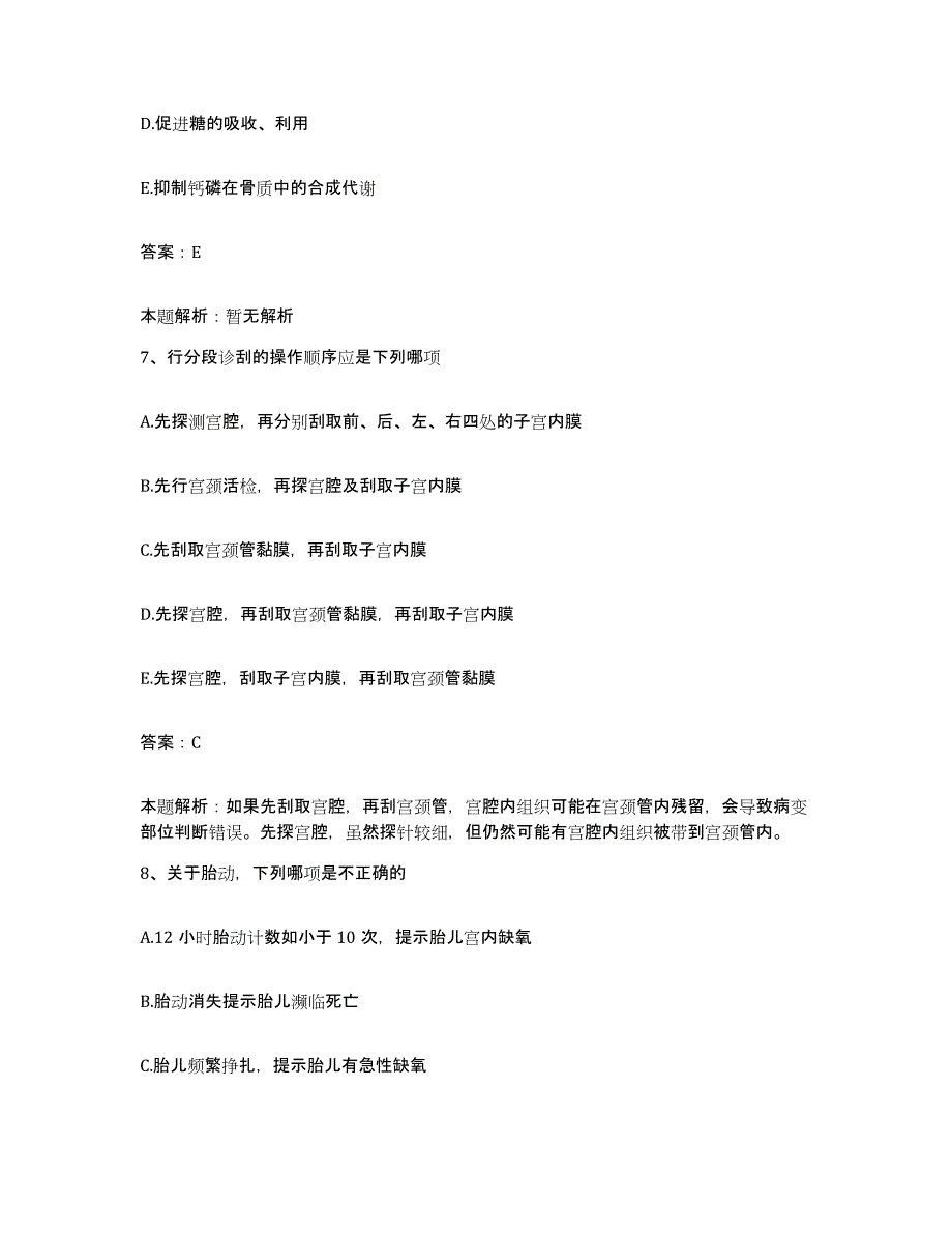 备考2025天津市南开区王顶堤医院合同制护理人员招聘题库检测试卷B卷附答案_第4页