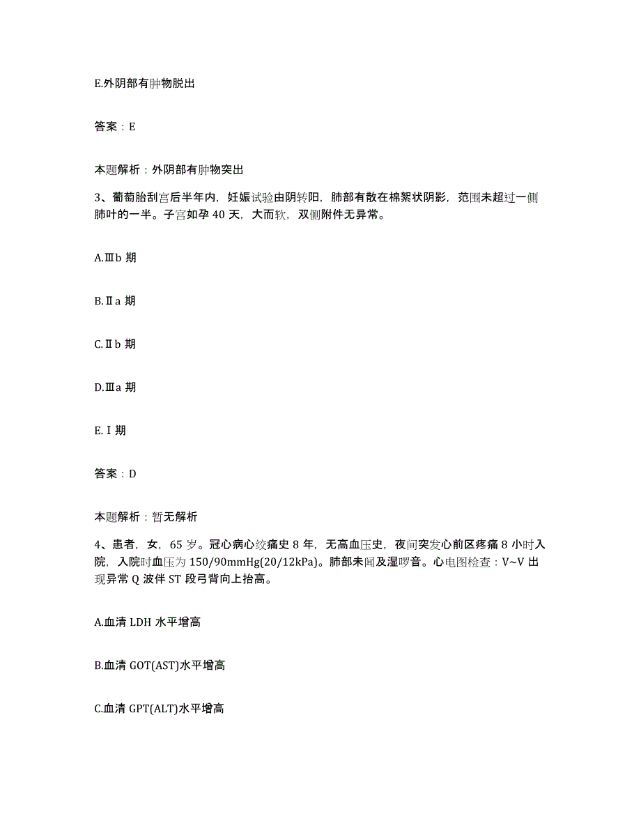 备考2025安徽省宿州市水利局医院合同制护理人员招聘每日一练试卷B卷含答案_第2页