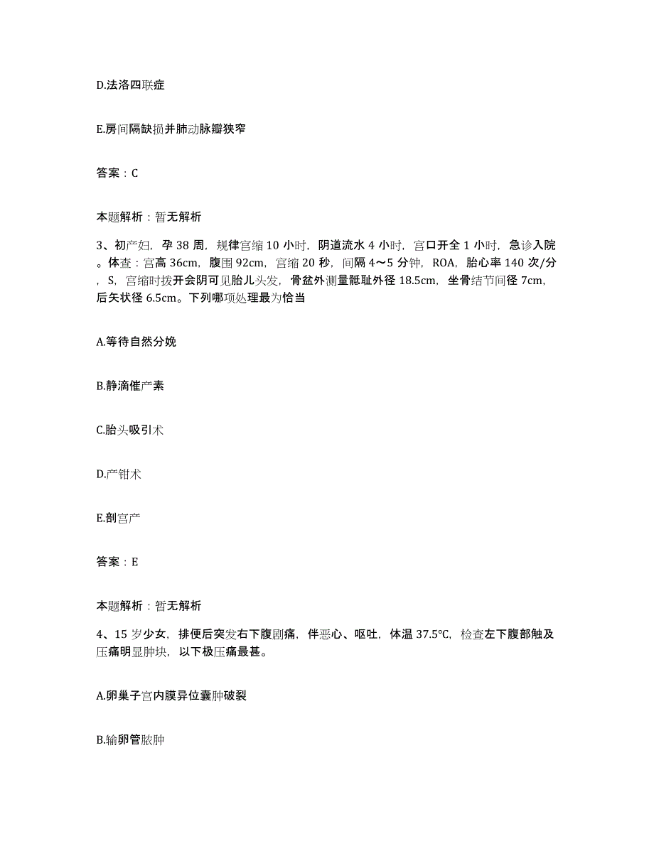 备考2025山东省青岛市青岛北海船厂职工医院合同制护理人员招聘真题练习试卷B卷附答案_第2页