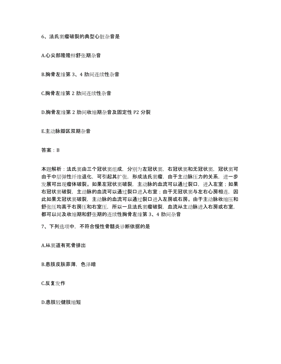 备考2025山东省青岛市青岛北海船厂职工医院合同制护理人员招聘真题练习试卷B卷附答案_第4页