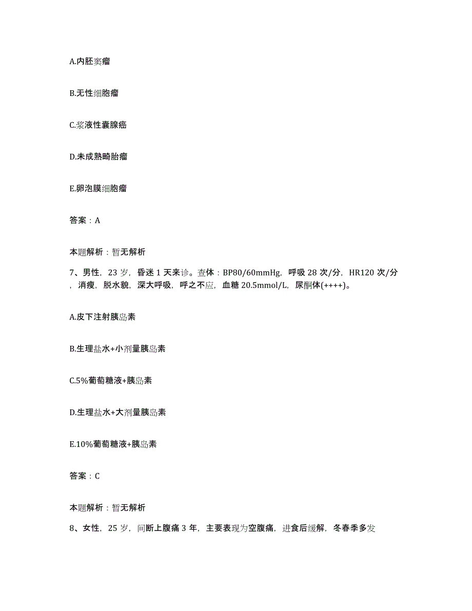 备考2025四川省内江市东兴区高梁中心卫生院合同制护理人员招聘高分通关题库A4可打印版_第4页