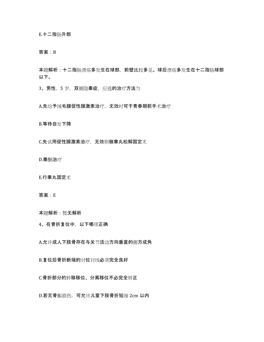 备考2025山西省侯马市妇幼保健站合同制护理人员招聘考试题库_第2页