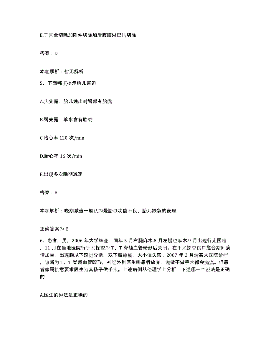 备考2025山东省胶州市康复医院合同制护理人员招聘真题练习试卷B卷附答案_第3页