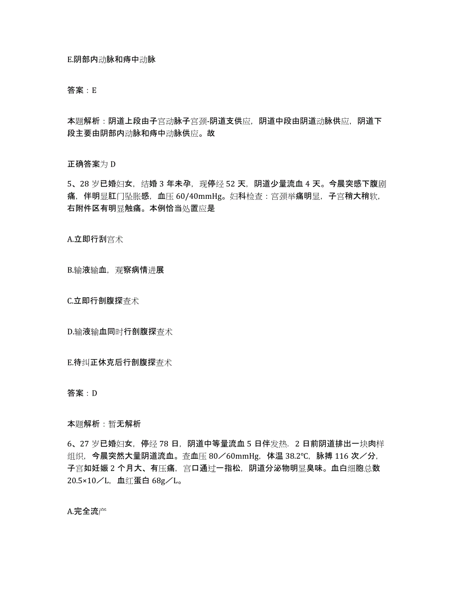 备考2025山西省天镇县中医院合同制护理人员招聘题库综合试卷A卷附答案_第3页