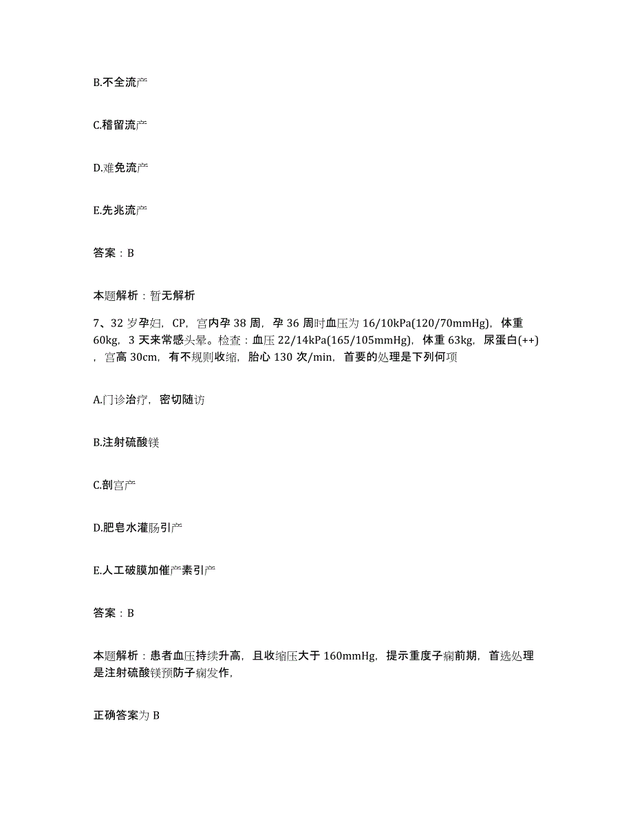 备考2025山西省天镇县中医院合同制护理人员招聘题库综合试卷A卷附答案_第4页