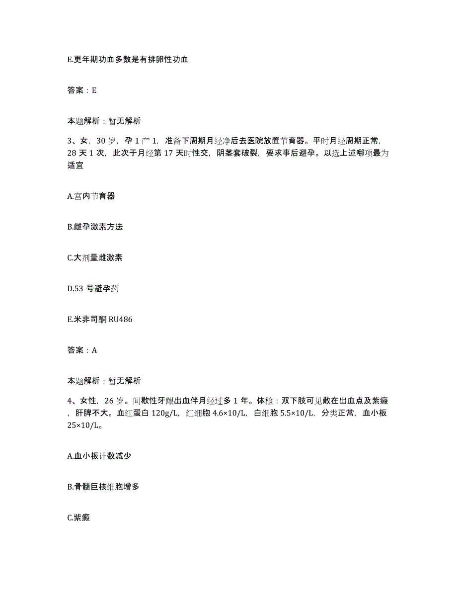 备考2025吉林省长春市南关区长通医院合同制护理人员招聘能力检测试卷B卷附答案_第2页