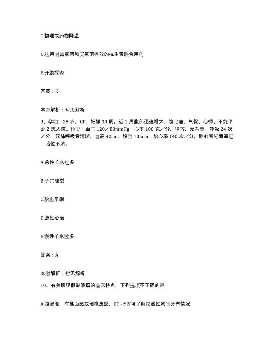 备考2025吉林省长春市南关区长通医院合同制护理人员招聘能力检测试卷B卷附答案_第5页