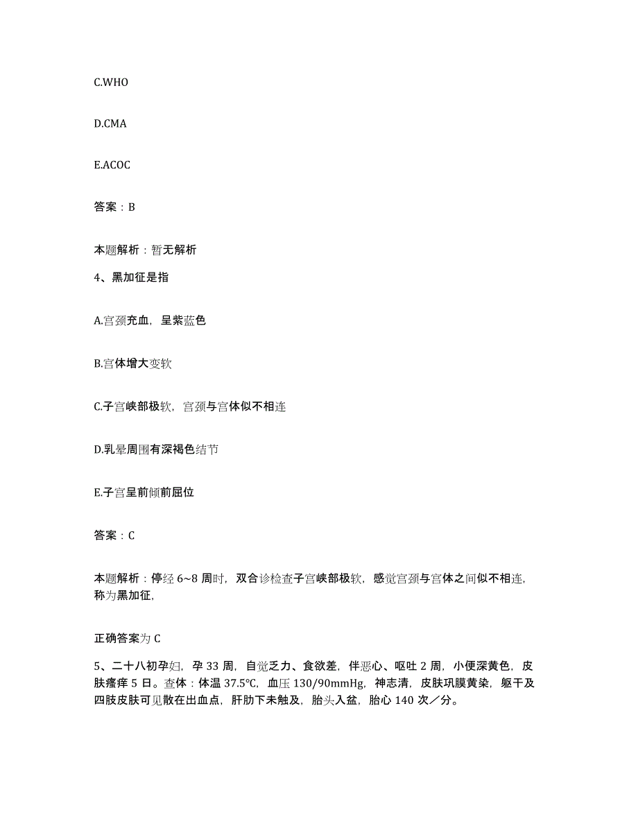 备考2025安徽省六安汽车齿轮厂医院合同制护理人员招聘题库综合试卷A卷附答案_第2页