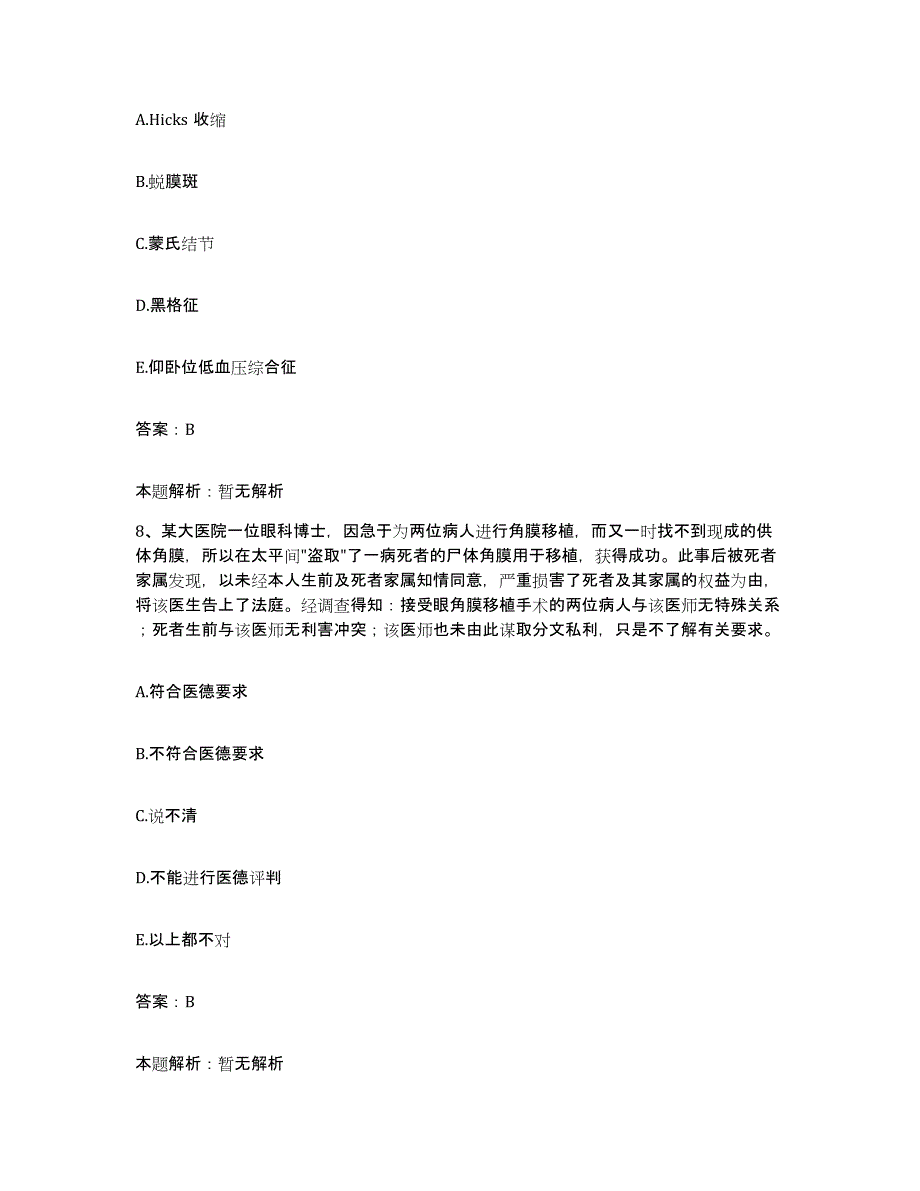 备考2025安徽省六安汽车齿轮厂医院合同制护理人员招聘题库综合试卷A卷附答案_第4页