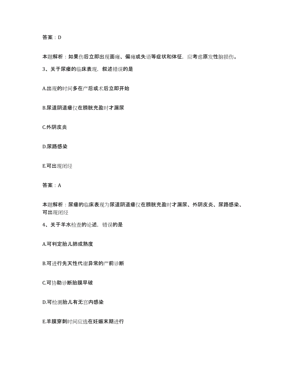 备考2025安徽省郎溪县中医院合同制护理人员招聘模拟试题（含答案）_第2页