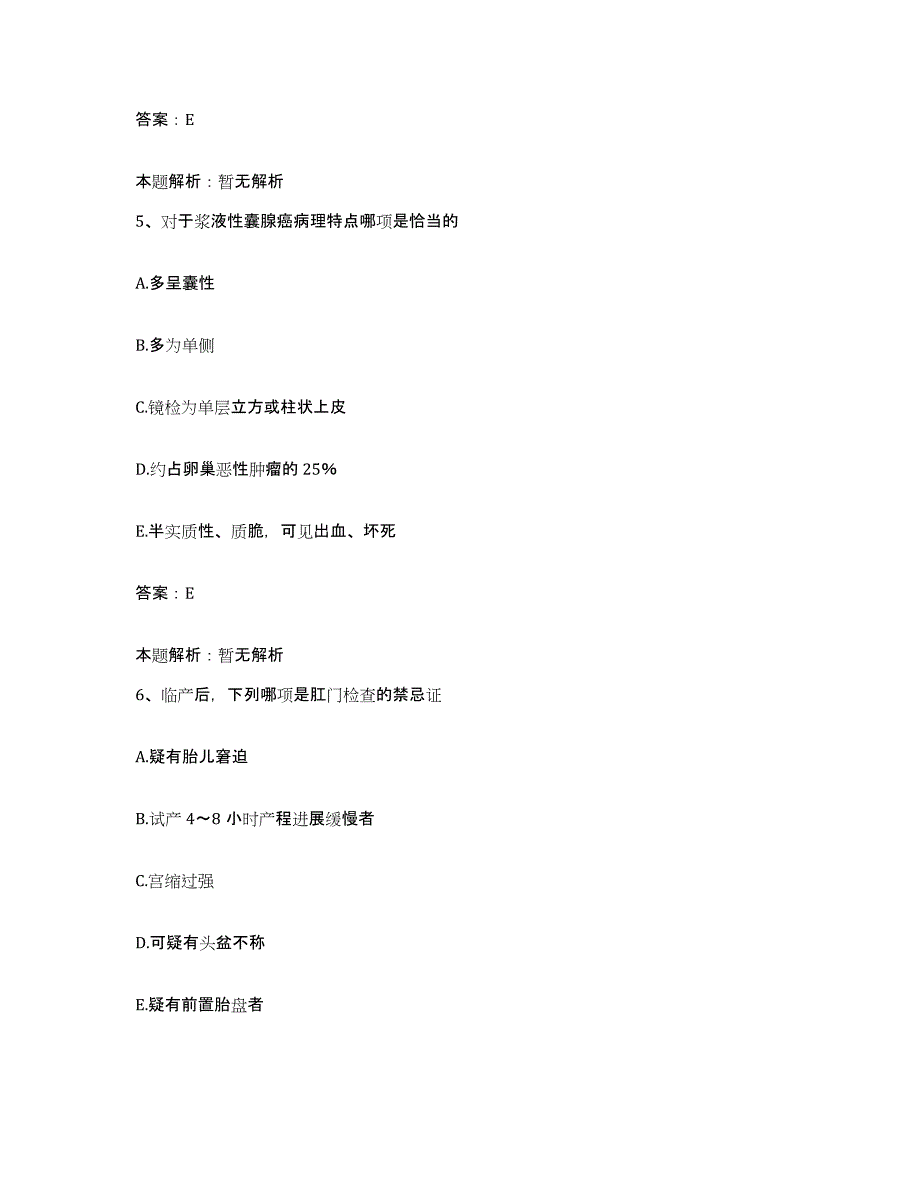 备考2025安徽省郎溪县中医院合同制护理人员招聘模拟试题（含答案）_第3页