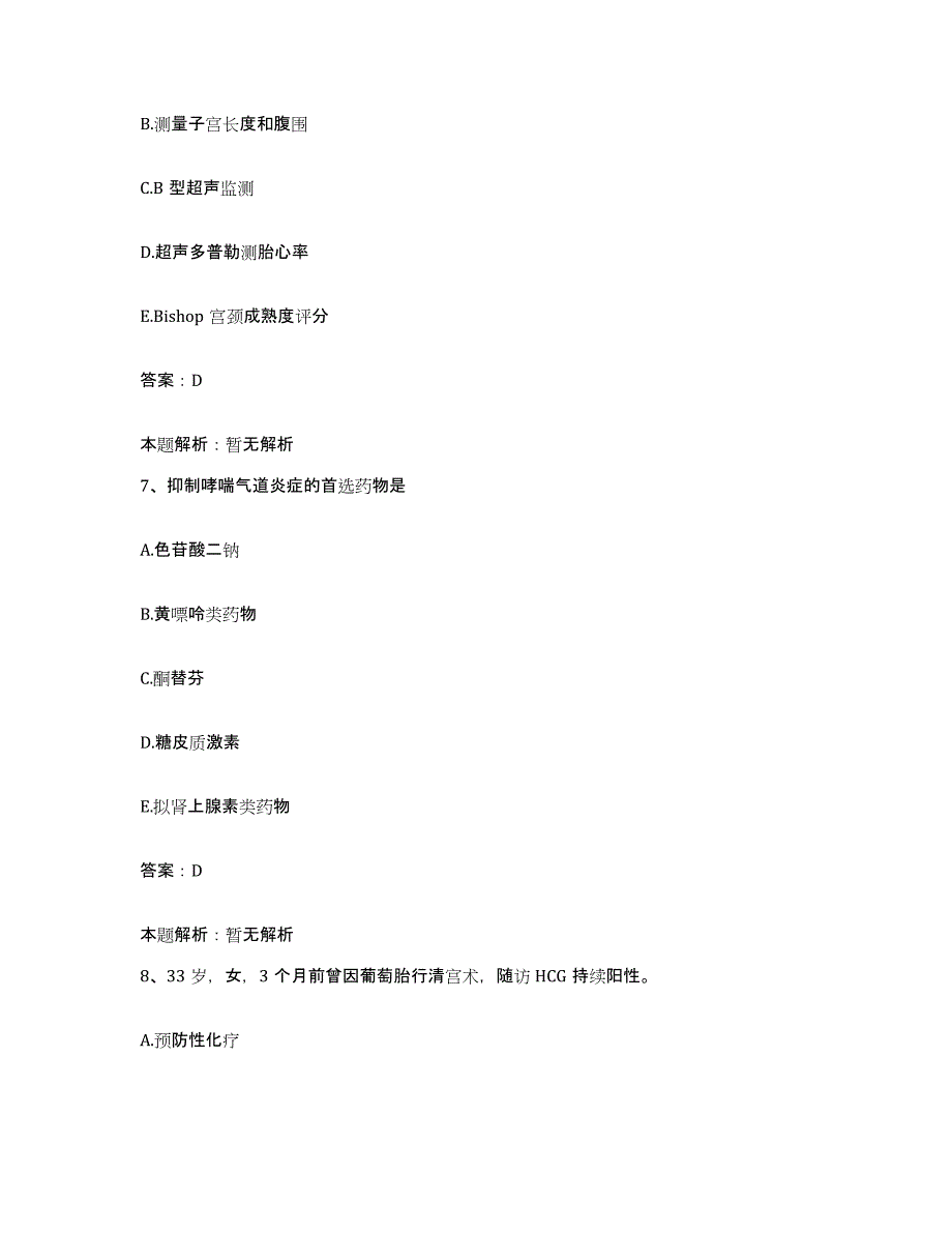 备考2025安徽省合肥市东市区第二人民医院合同制护理人员招聘考前冲刺试卷A卷含答案_第4页