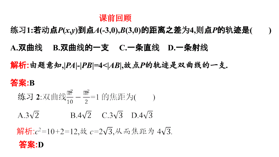 双曲线的简单几何性质第一课时课件-2024-2025学年高二上学期数学人教A版（2019）选择性必修第一册_第4页