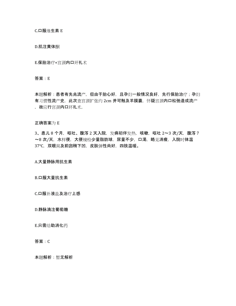 备考2025安徽省黄山市黄山区人民医院合同制护理人员招聘提升训练试卷B卷附答案_第2页