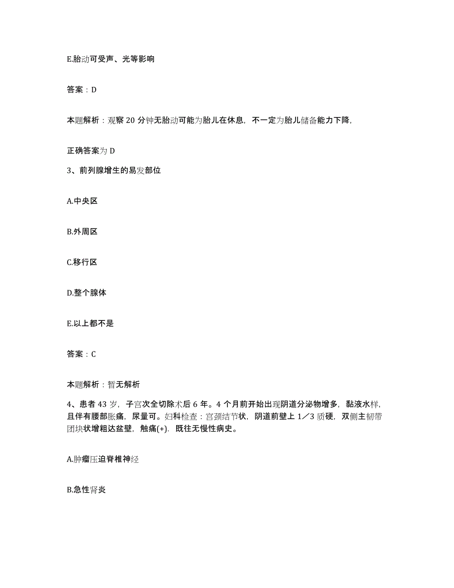 备考2025安徽省滁州市第一人民医院合同制护理人员招聘通关提分题库及完整答案_第2页