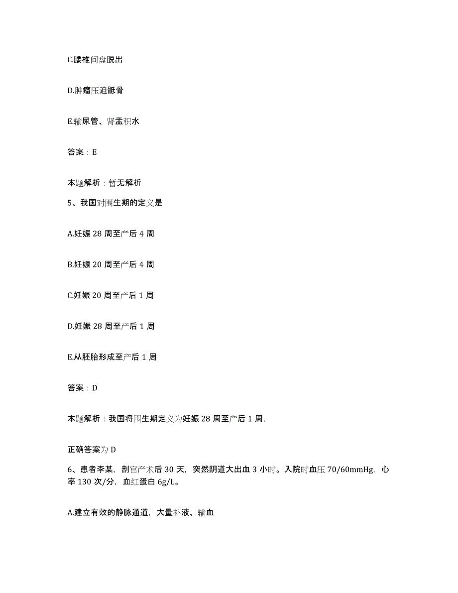 备考2025安徽省滁州市第一人民医院合同制护理人员招聘通关提分题库及完整答案_第3页