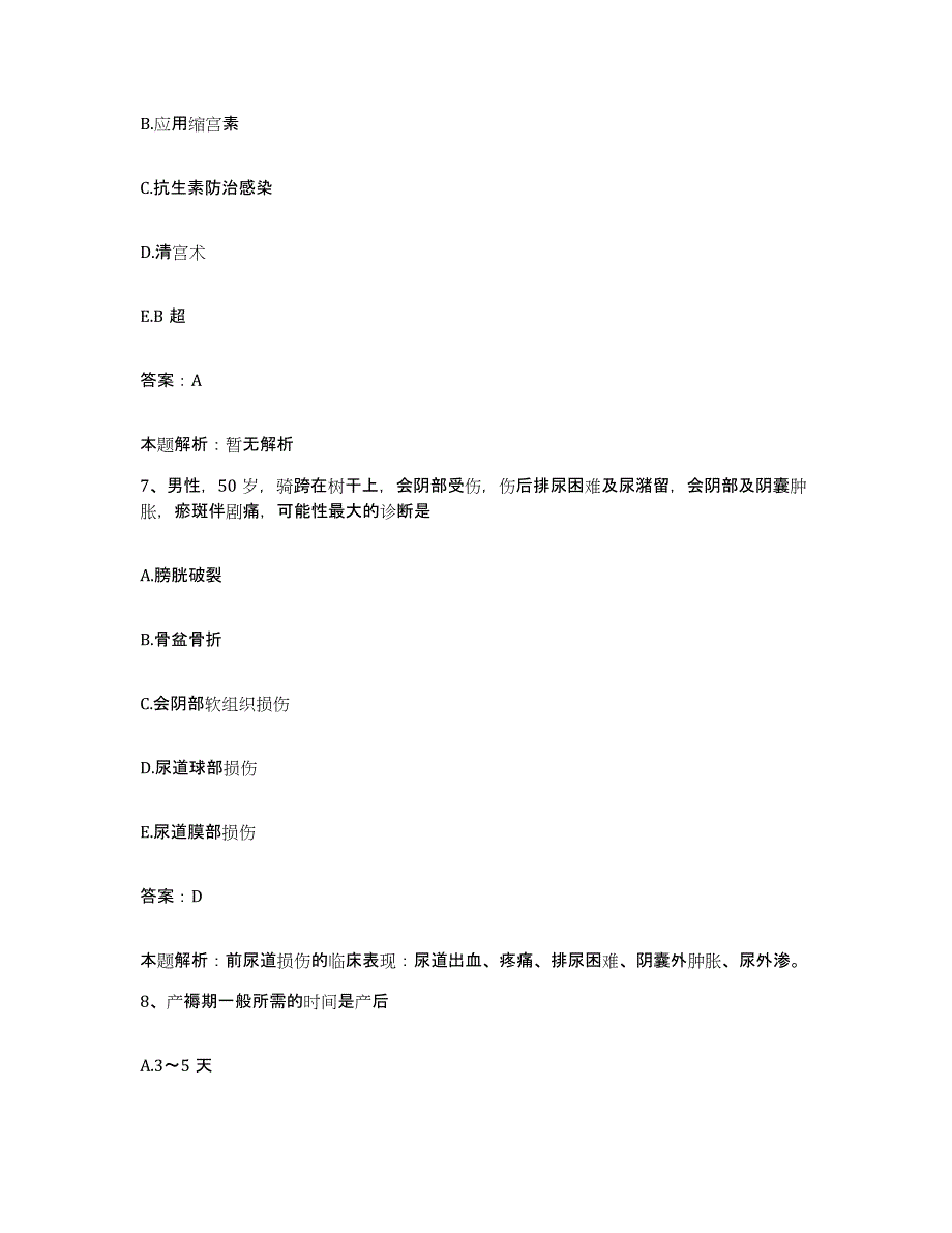 备考2025安徽省滁州市第一人民医院合同制护理人员招聘通关提分题库及完整答案_第4页