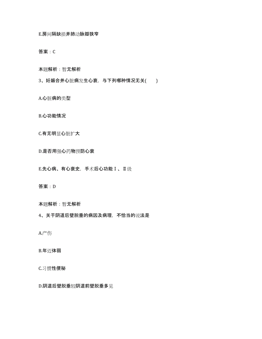 备考2025山东省肥城县肥城市第二人民医院合同制护理人员招聘通关试题库(有答案)_第2页