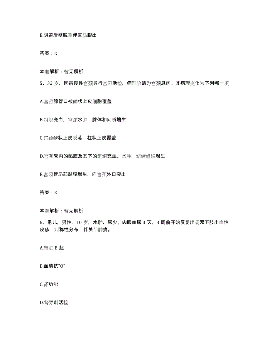 备考2025山东省肥城县肥城市第二人民医院合同制护理人员招聘通关试题库(有答案)_第3页