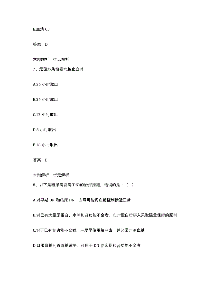 备考2025山东省肥城县肥城市第二人民医院合同制护理人员招聘通关试题库(有答案)_第4页