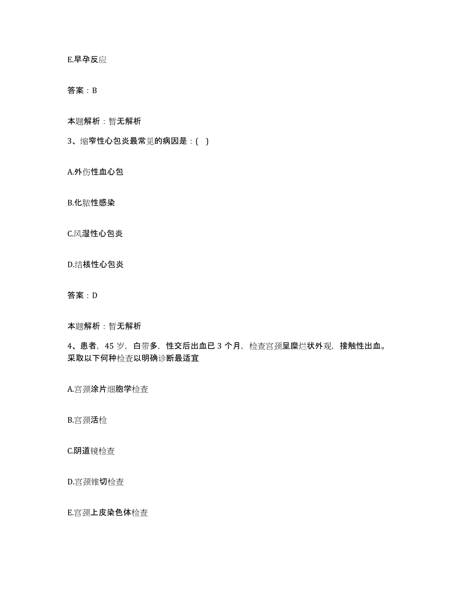 备考2025山西省介休市介休二轻医院合同制护理人员招聘通关题库(附带答案)_第2页