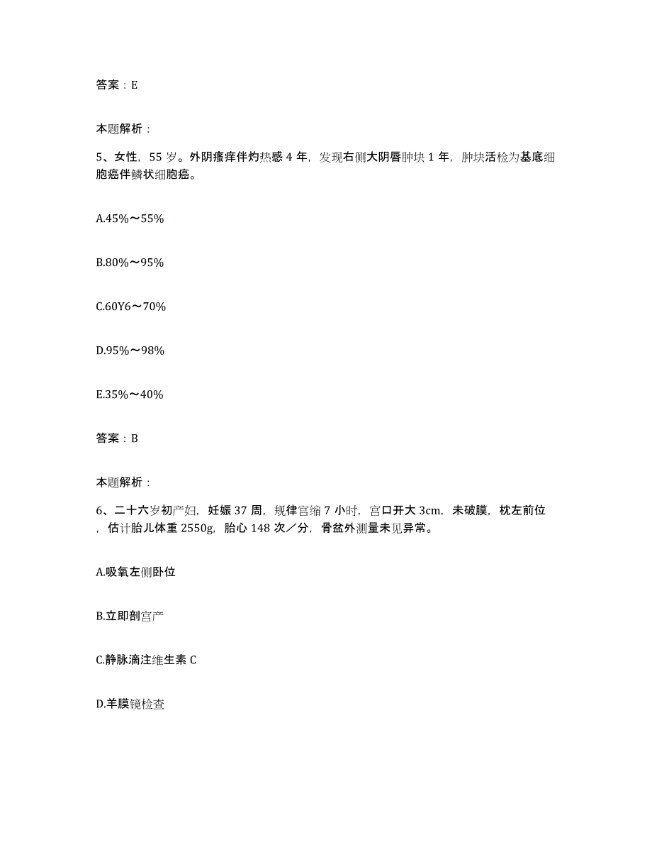 备考2025安徽省妇幼保健所合同制护理人员招聘模拟考核试卷含答案_第3页