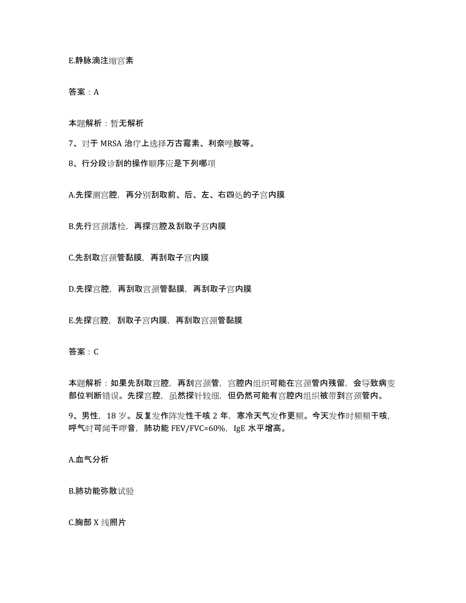 备考2025安徽省妇幼保健所合同制护理人员招聘模拟考核试卷含答案_第4页