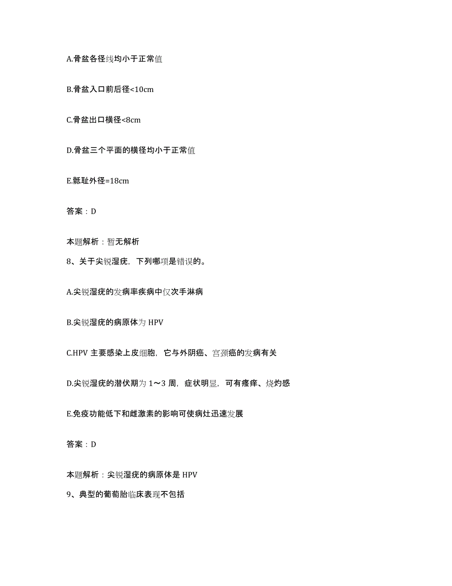 备考2025安徽省合肥市铁道部第四工程局第四处职工医院合同制护理人员招聘模拟题库及答案_第4页