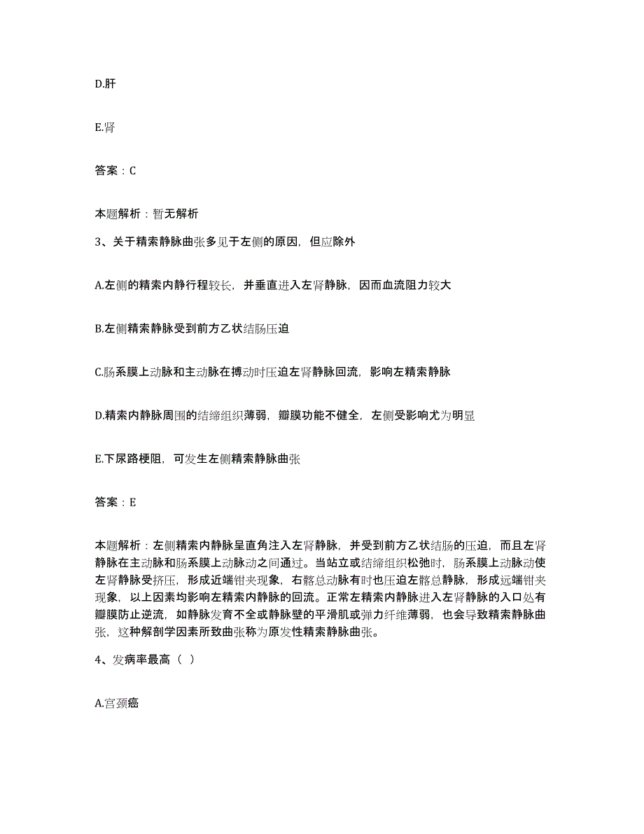 备考2025山东省莱芜市康复医院合同制护理人员招聘模拟考试试卷A卷含答案_第2页