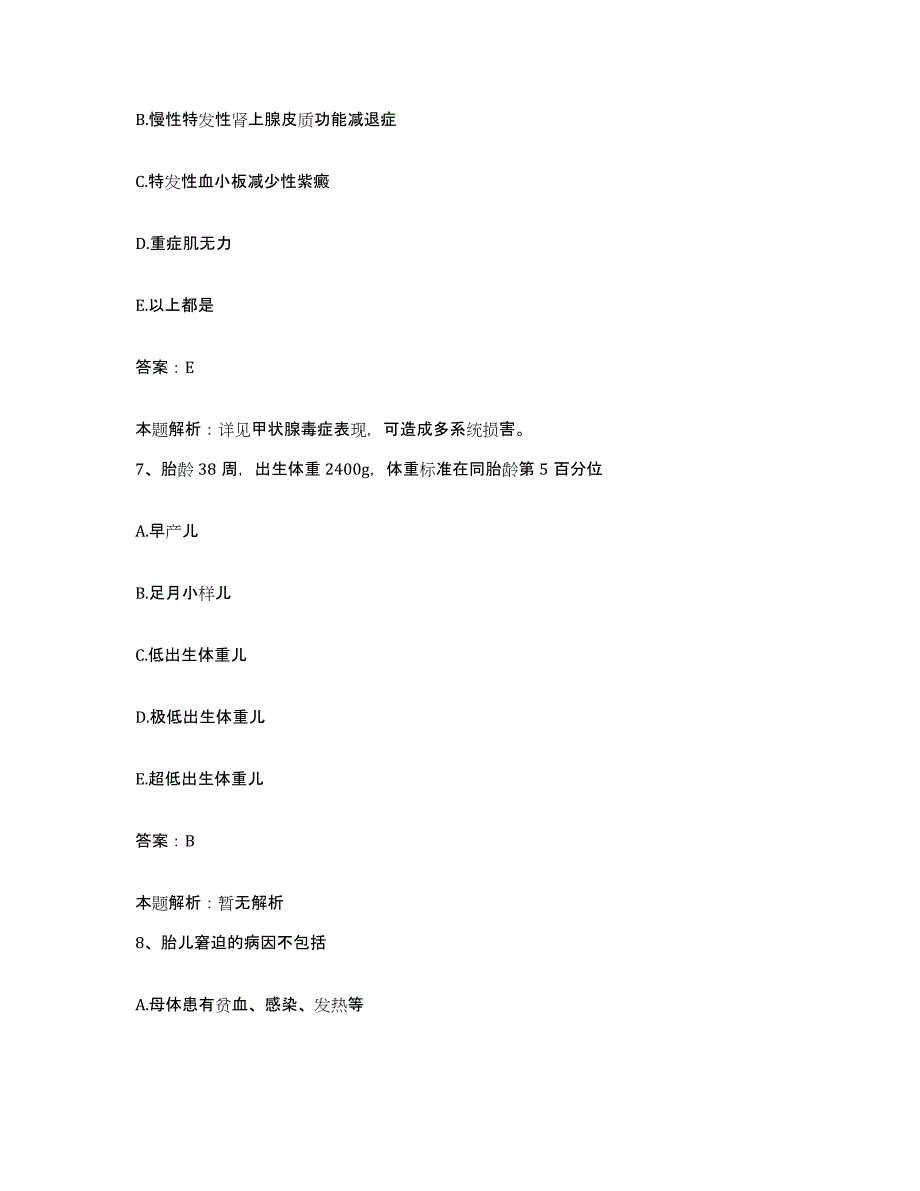 备考2025山东省莱芜市康复医院合同制护理人员招聘模拟考试试卷A卷含答案_第4页