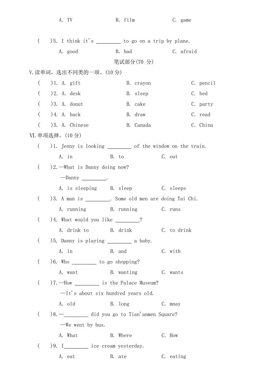 2023-2024学年冀教版（三起） 英语五年级下册期末测试卷（ 含答案含听力音频和听力文本）_第2页