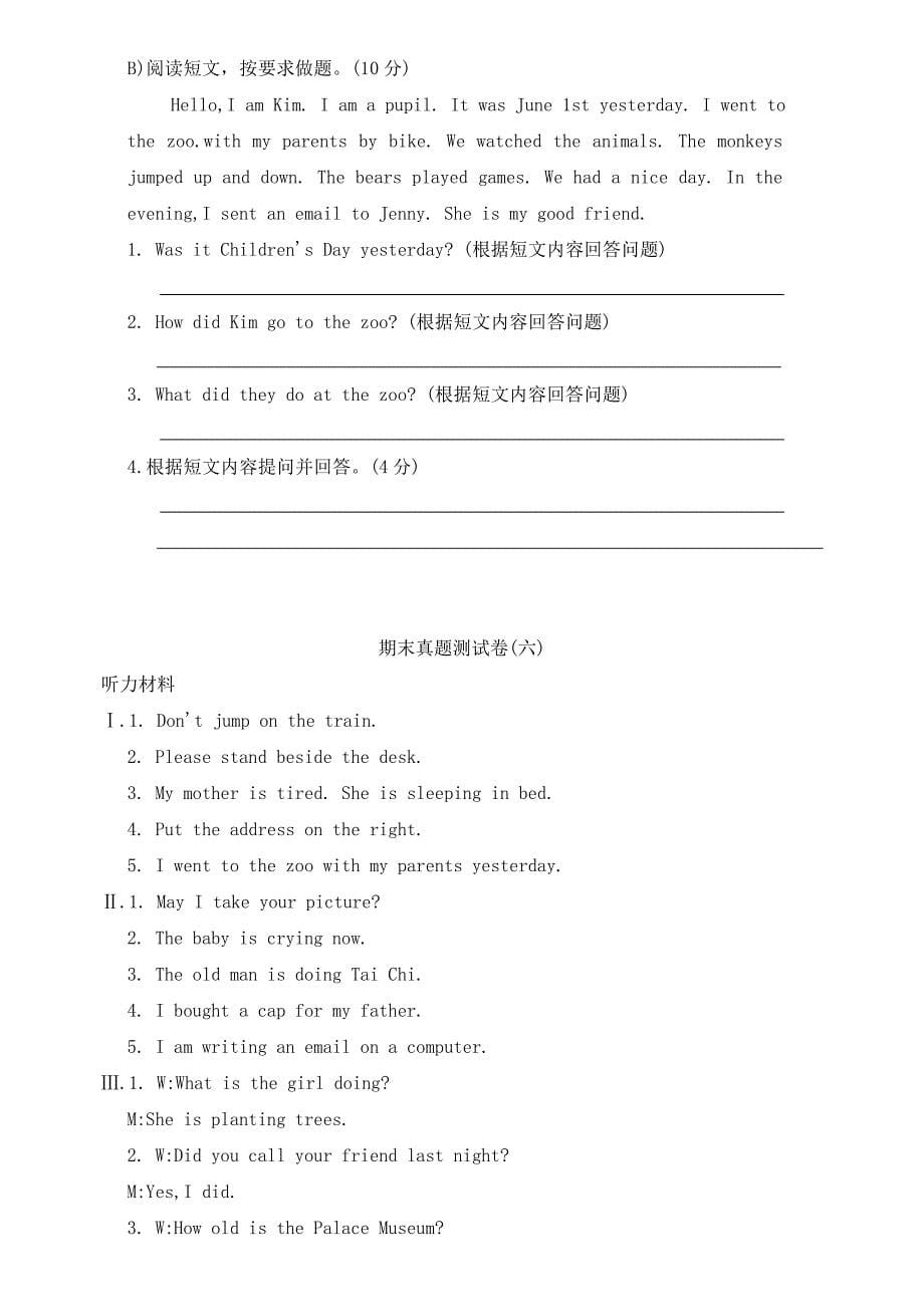 2023-2024学年冀教版（三起） 英语五年级下册期末测试卷（ 含答案含听力音频和听力文本）_第5页