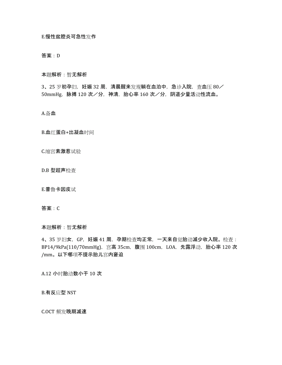 备考2025天津市南开区理疗专科医院合同制护理人员招聘强化训练试卷B卷附答案_第2页