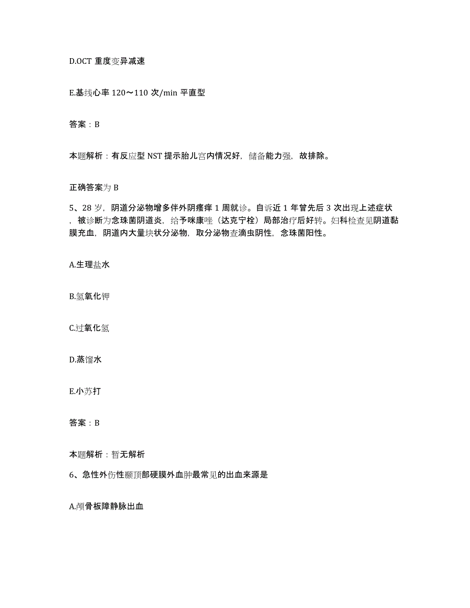 备考2025天津市南开区理疗专科医院合同制护理人员招聘强化训练试卷B卷附答案_第3页