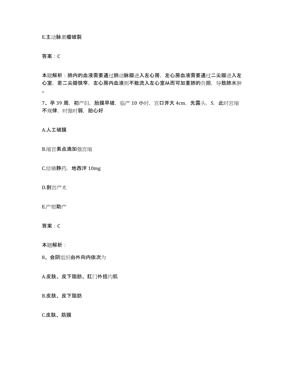 备考2025山西省古县光荣院合同制护理人员招聘考试题库_第4页