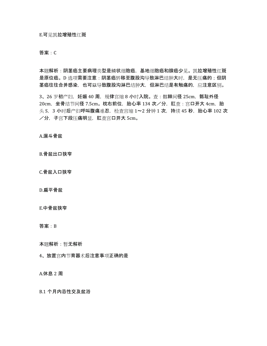 备考2025山东省莒南县第二人民医院合同制护理人员招聘过关检测试卷A卷附答案_第2页