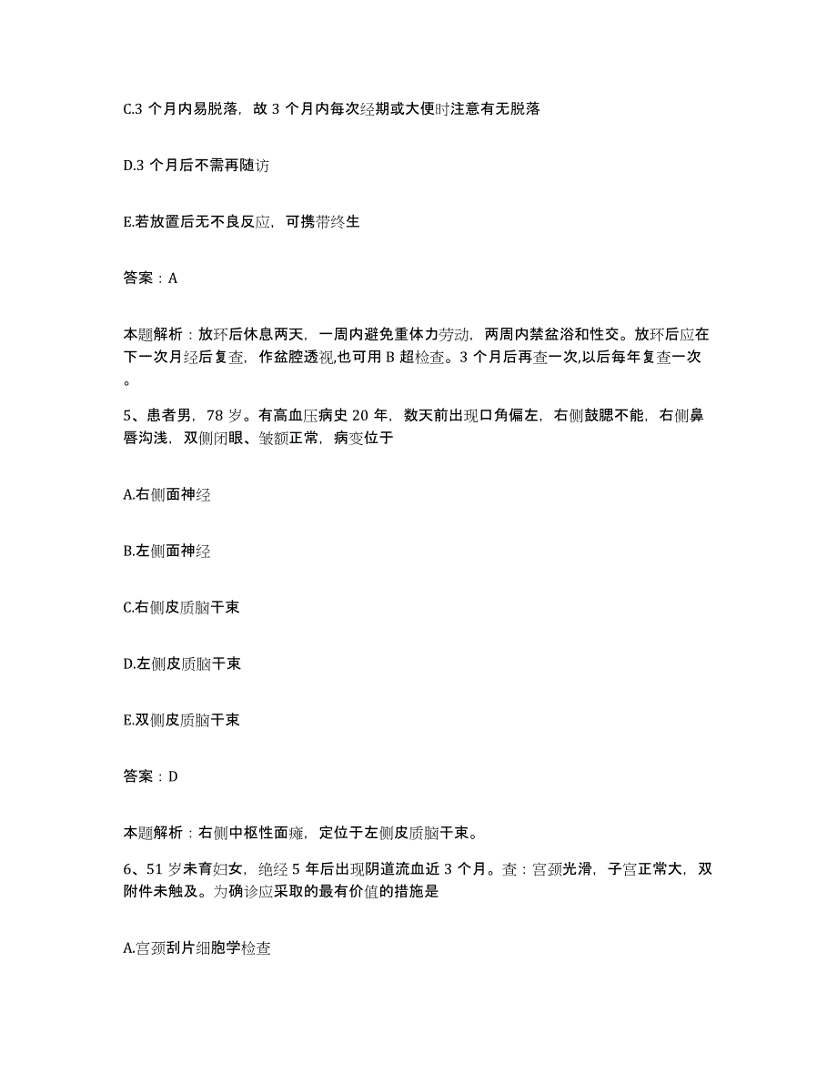 备考2025山东省莒南县第二人民医院合同制护理人员招聘过关检测试卷A卷附答案_第3页