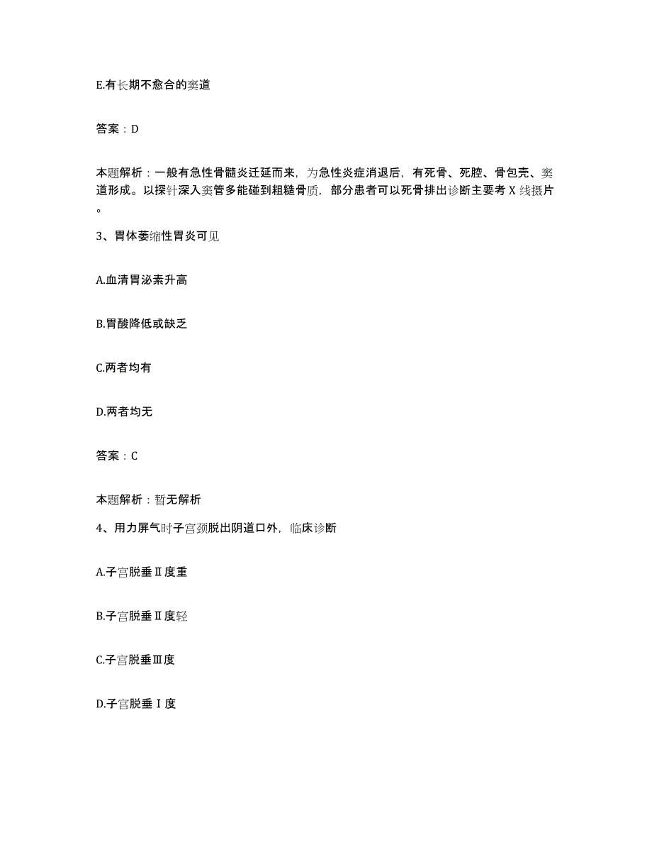 备考2025山东省青岛市四方区第二医院合同制护理人员招聘全真模拟考试试卷B卷含答案_第2页