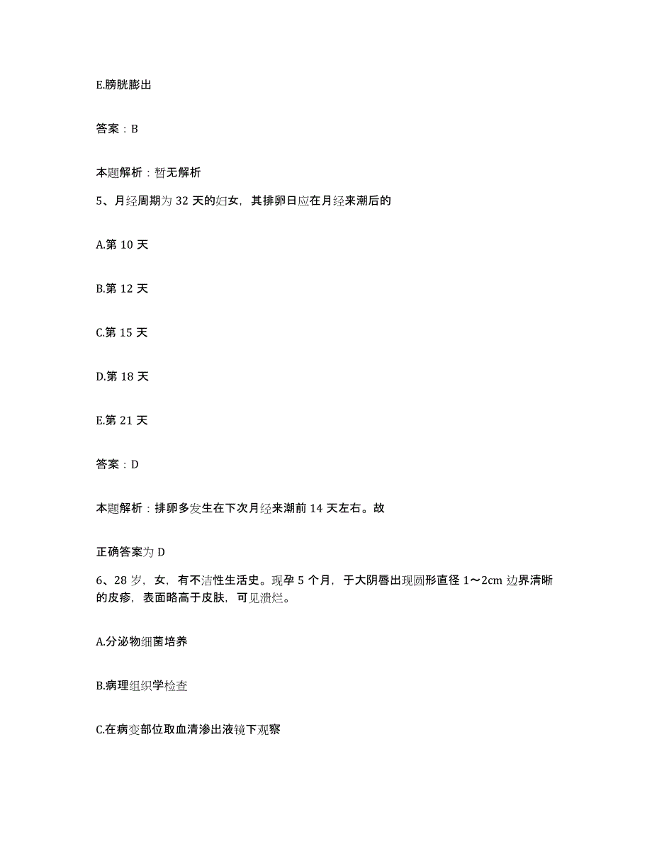 备考2025山东省青岛市四方区第二医院合同制护理人员招聘全真模拟考试试卷B卷含答案_第3页