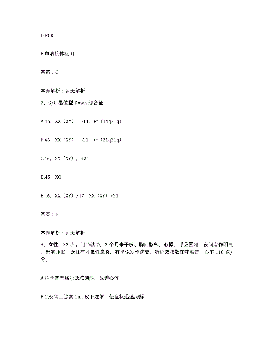 备考2025山东省青岛市四方区第二医院合同制护理人员招聘全真模拟考试试卷B卷含答案_第4页