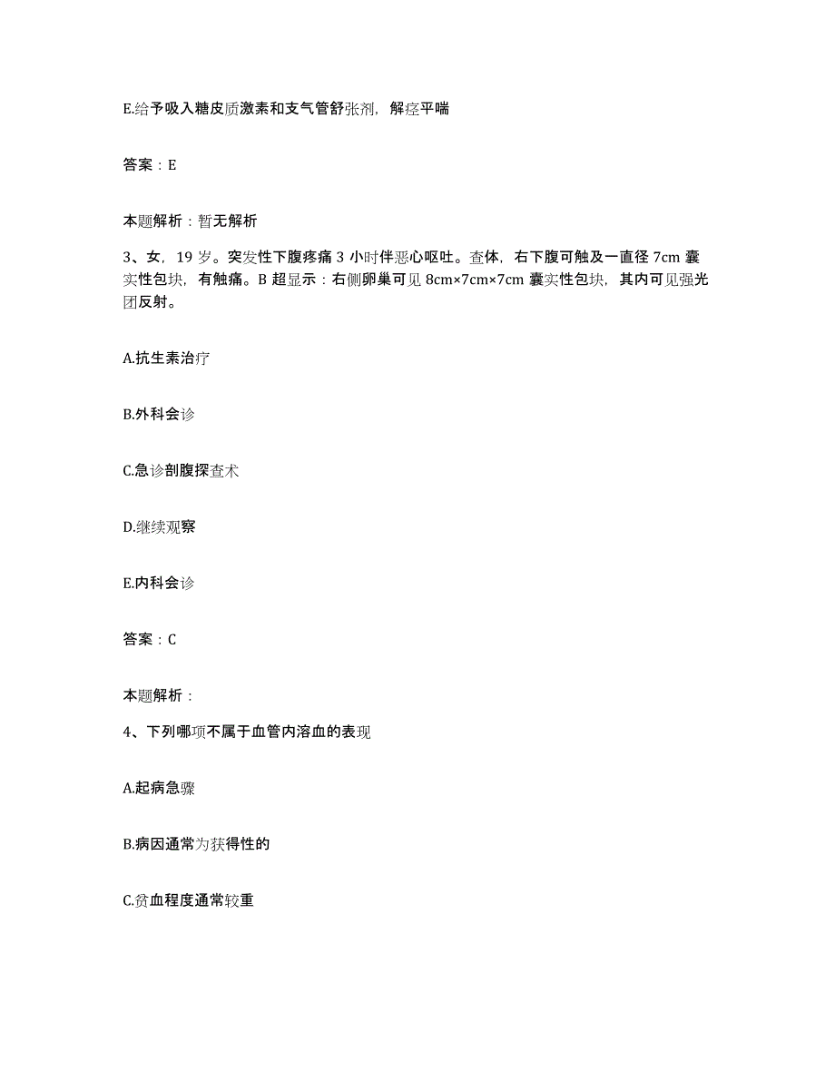 备考2025山东省菏泽市菏泽惠慈医院合同制护理人员招聘真题练习试卷A卷附答案_第2页