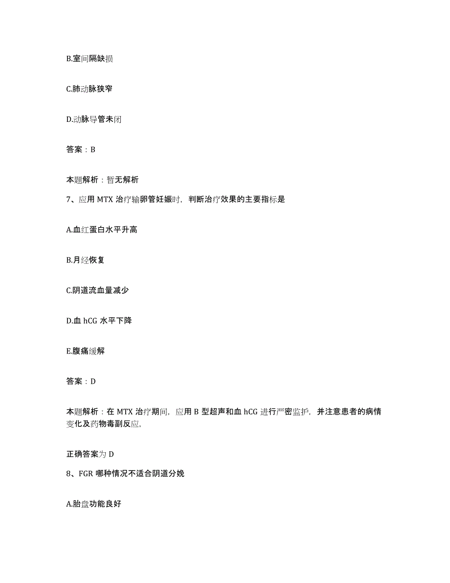 备考2025山西省垣曲县肿瘤医院合同制护理人员招聘押题练习试卷B卷附答案_第4页