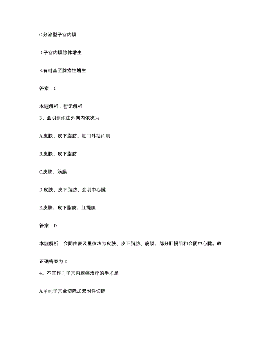 备考2025山东省东明县中医院合同制护理人员招聘模拟考核试卷含答案_第2页