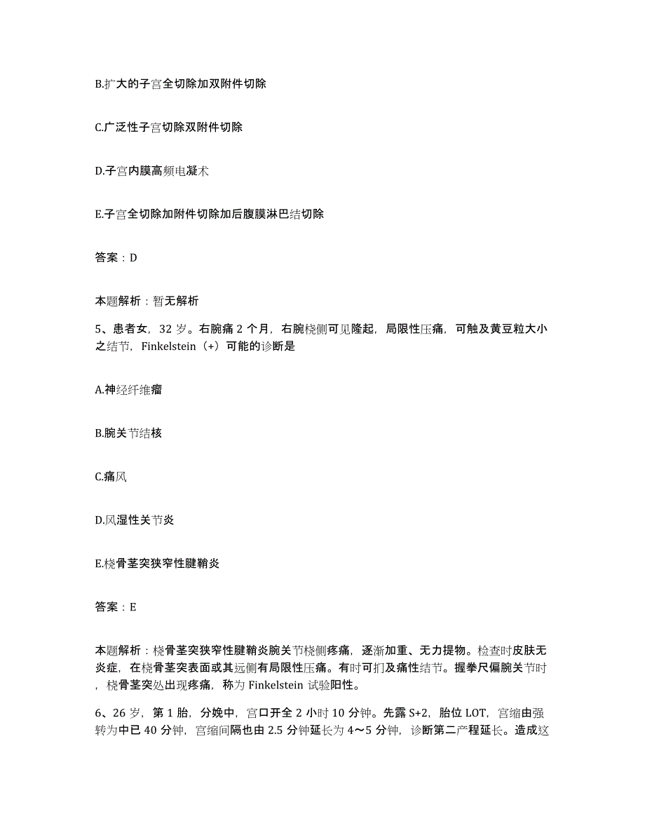 备考2025山东省东明县中医院合同制护理人员招聘模拟考核试卷含答案_第3页