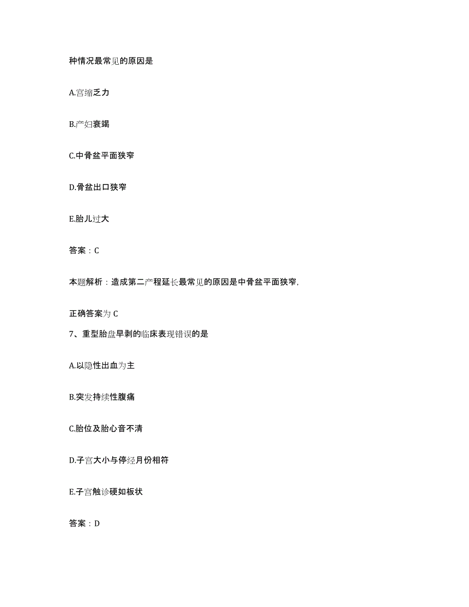 备考2025山东省东明县中医院合同制护理人员招聘模拟考核试卷含答案_第4页