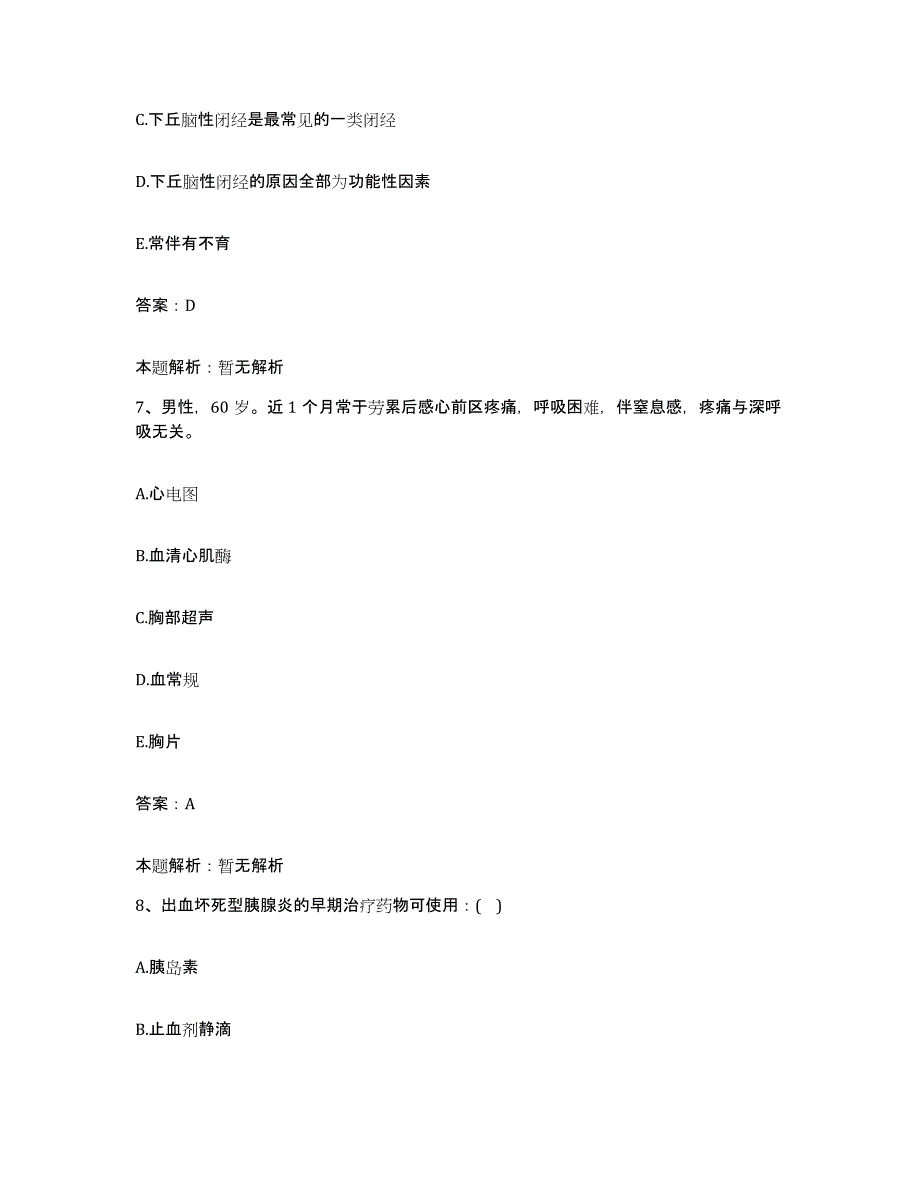 备考2025山东省长清县人民医院合同制护理人员招聘过关检测试卷A卷附答案_第4页